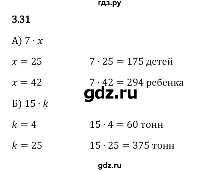 ГДЗ по математике 5 класс Виленкин   §3 - 3.31, Решебник к учебнику 2023