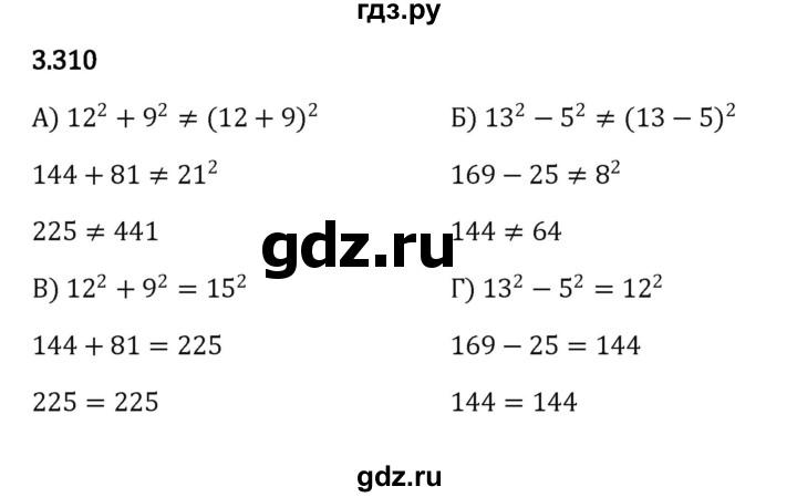 ГДЗ по математике 5 класс Виленкин   §3 - 3.310, Решебник к учебнику 2023