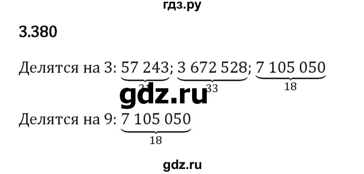 ГДЗ по математике 5 класс Виленкин   §3 - 3.380, Решебник к учебнику 2023