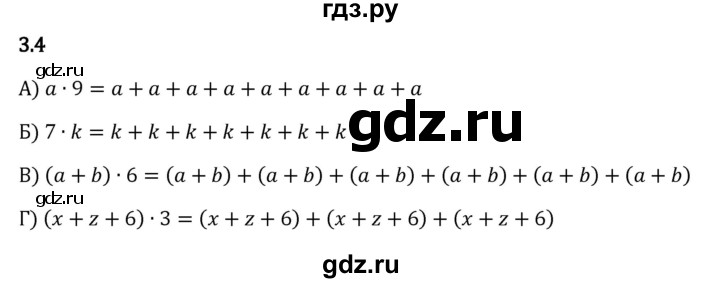 ГДЗ по математике 5 класс Виленкин   §3 - 3.4, Решебник к учебнику 2023