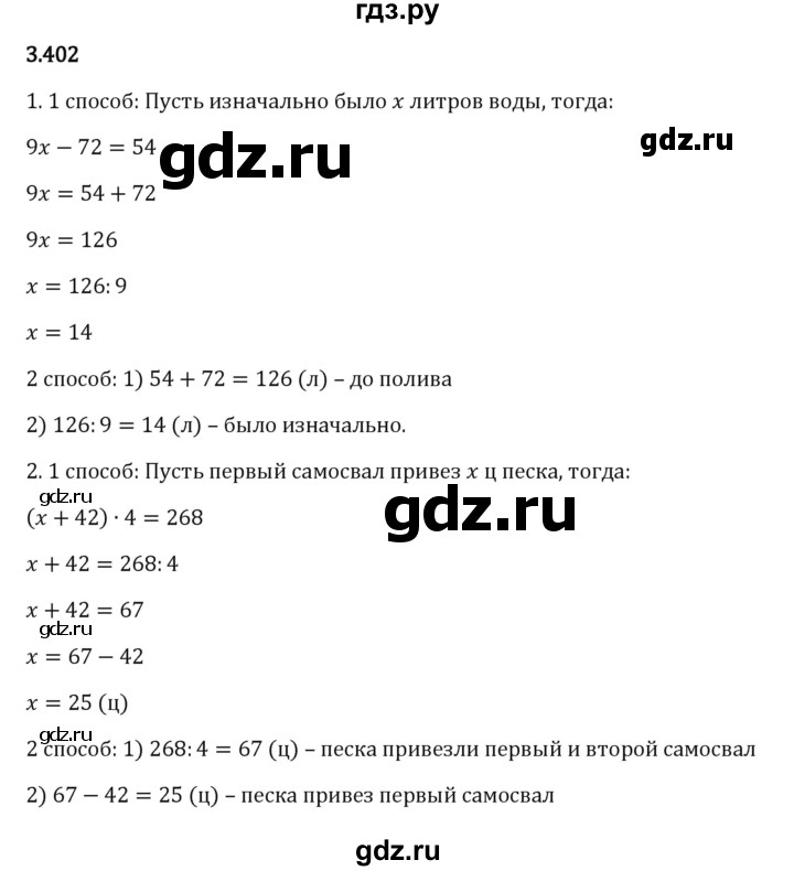 ГДЗ по математике 5 класс Виленкин   §3 - 3.402, Решебник к учебнику 2023