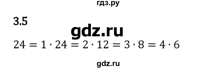 ГДЗ по математике 5 класс Виленкин   §3 - 3.5, Решебник к учебнику 2023