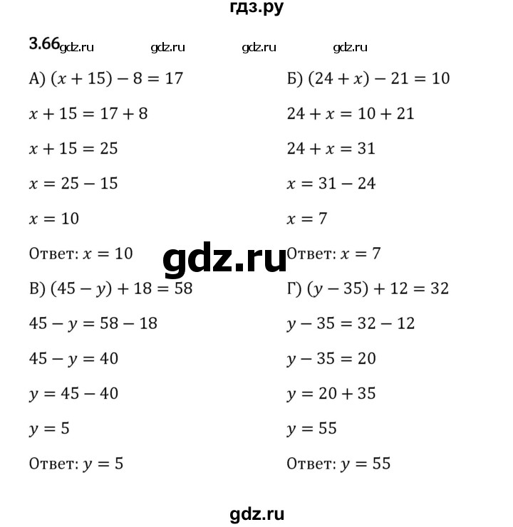 ГДЗ по математике 5 класс Виленкин   §3 - 3.66, Решебник к учебнику 2023