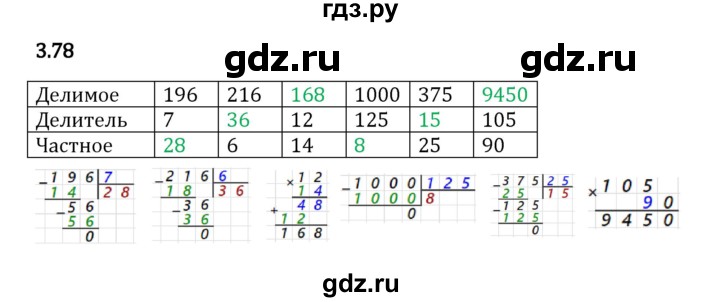 ГДЗ по математике 5 класс Виленкин   §3 - 3.78, Решебник к учебнику 2023