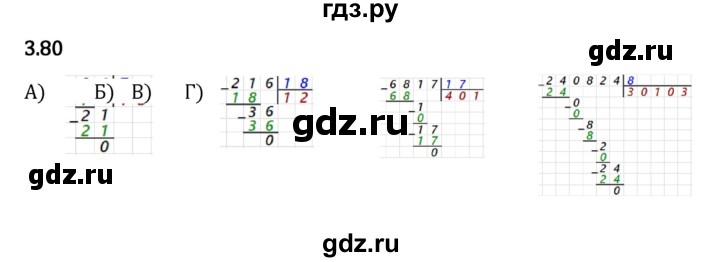 ГДЗ по математике 5 класс Виленкин   §3 - 3.80, Решебник к учебнику 2023