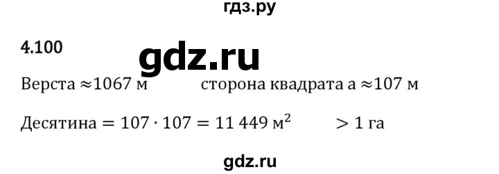 ГДЗ по математике 5 класс Виленкин   §4 - 4.100, Решебник к учебнику 2023