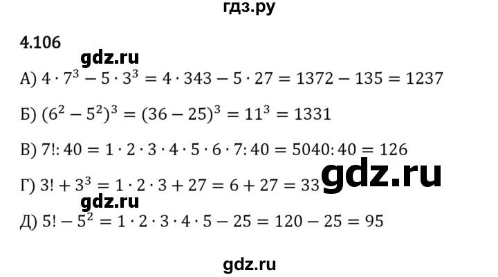 ГДЗ по математике 5 класс Виленкин   §4 - 4.106, Решебник к учебнику 2023