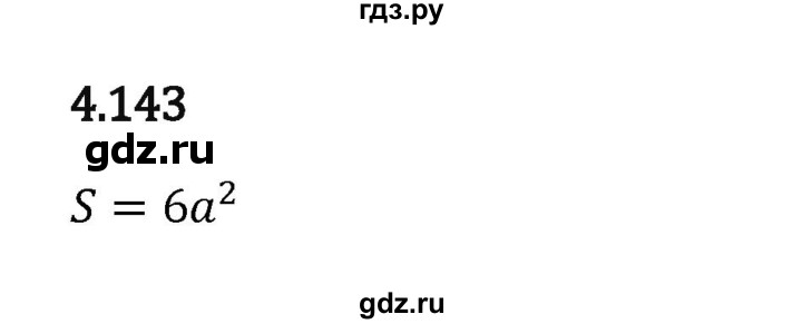 ГДЗ по математике 5 класс Виленкин   §4 - 4.143, Решебник к учебнику 2023