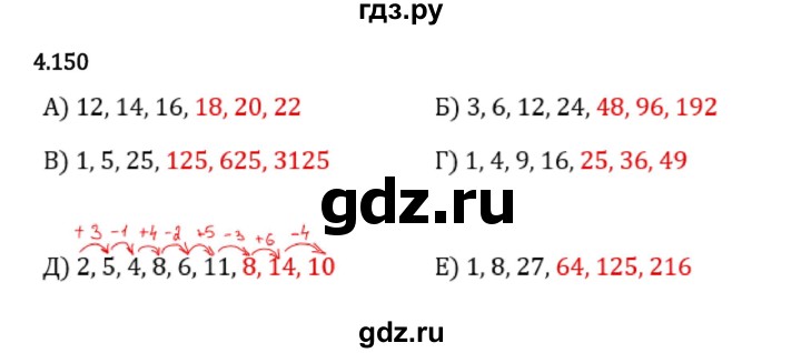 ГДЗ по математике 5 класс Виленкин   §4 - 4.150, Решебник к учебнику 2023
