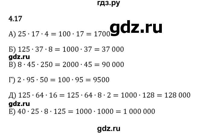 ГДЗ по математике 5 класс Виленкин   §4 - 4.17, Решебник к учебнику 2023