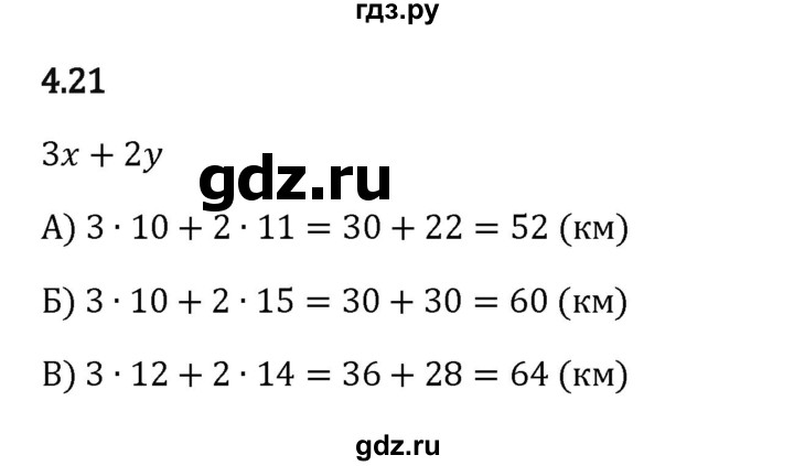 ГДЗ по математике 5 класс Виленкин   §4 - 4.21, Решебник к учебнику 2023