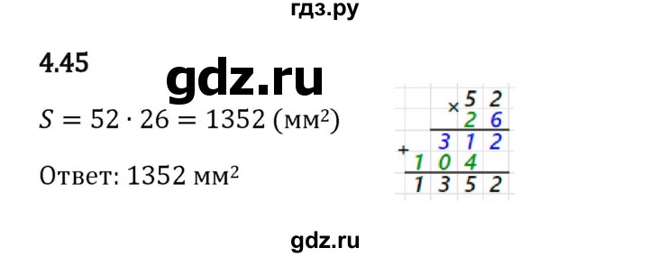 ГДЗ по математике 5 класс Виленкин   §4 - 4.45, Решебник к учебнику 2023