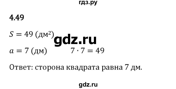 ГДЗ по математике 5 класс Виленкин   §4 - 4.49, Решебник к учебнику 2023