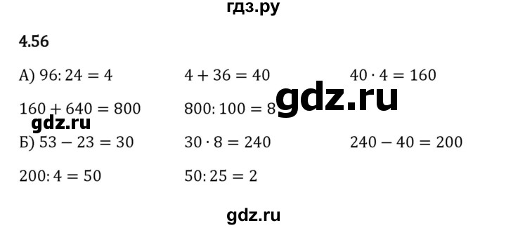 ГДЗ по математике 5 класс Виленкин   §4 - 4.56, Решебник к учебнику 2023