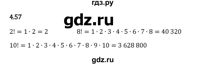 ГДЗ по математике 5 класс Виленкин   §4 - 4.57, Решебник к учебнику 2023