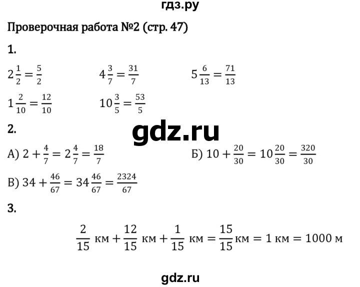 ГДЗ по математике 5 класс Виленкин   §5 / проверочные работы - стр. 47, Решебник к учебнику 2023