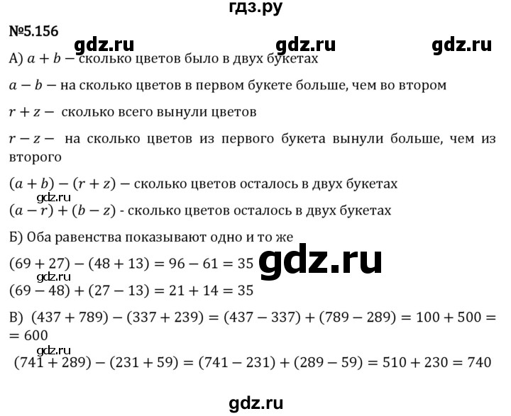 ГДЗ по математике 5 класс Виленкин   §5 - 5.156, Решебник к учебнику 2023
