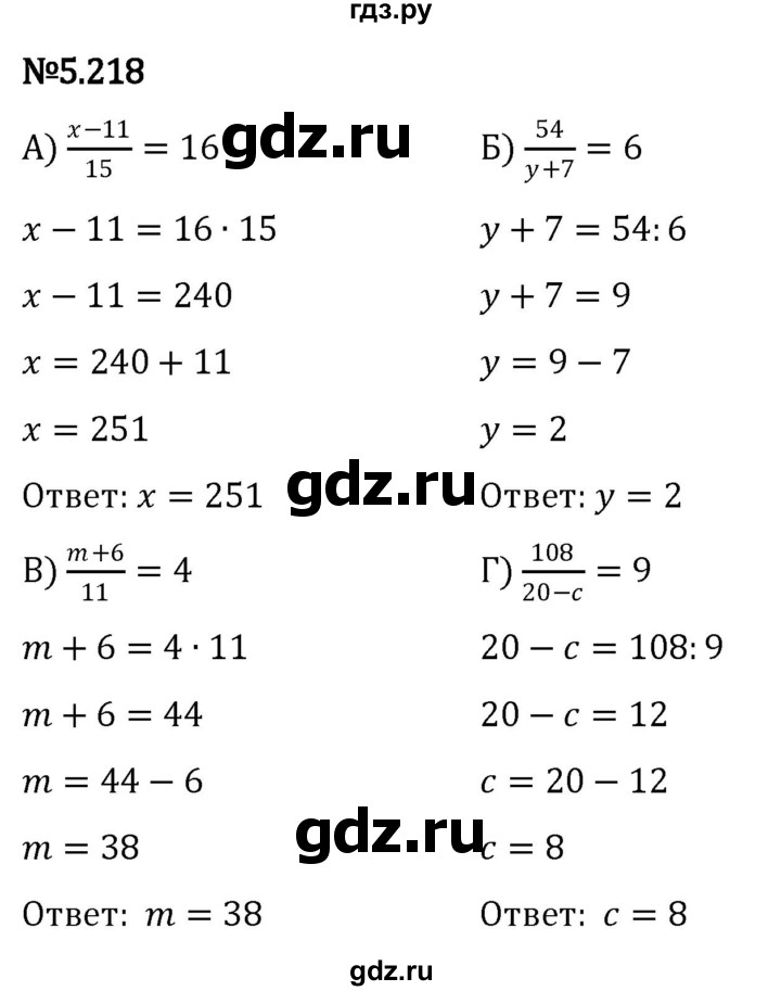 ГДЗ по математике 5 класс Виленкин   §5 - 5.218, Решебник к учебнику 2023