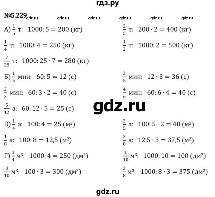 ГДЗ по математике 5 класс Виленкин   §5 - 5.229, Решебник к учебнику 2023