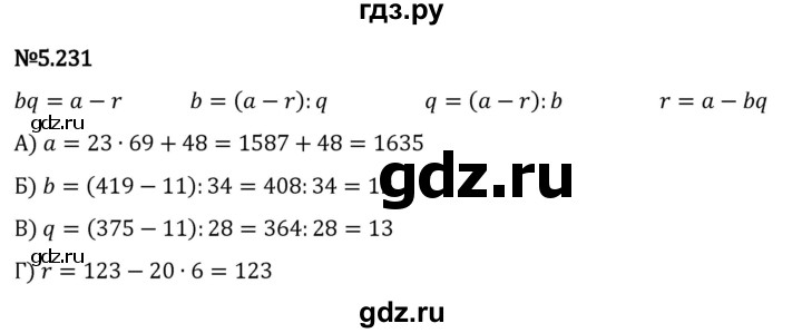 ГДЗ по математике 5 класс Виленкин   §5 - 5.231, Решебник к учебнику 2023