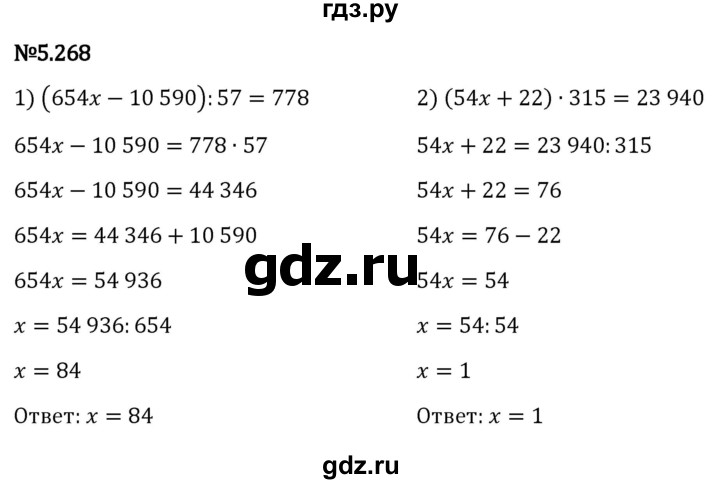 ГДЗ по математике 5 класс Виленкин   §5 - 5.268, Решебник к учебнику 2023