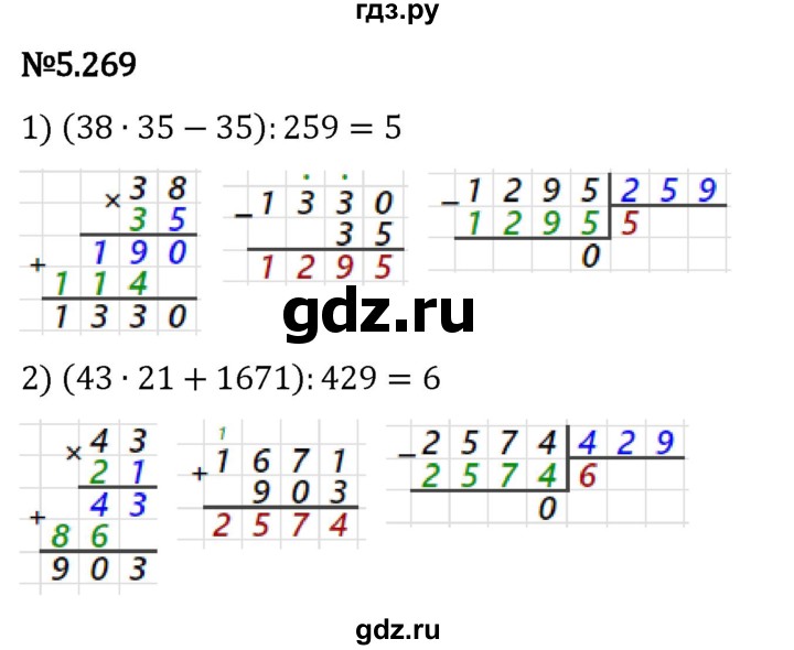ГДЗ по математике 5 класс Виленкин   §5 - 5.269, Решебник к учебнику 2023