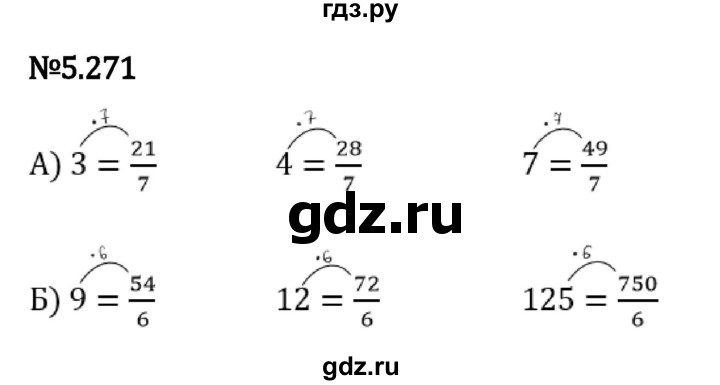 ГДЗ по математике 5 класс Виленкин   §5 - 5.271, Решебник к учебнику 2023