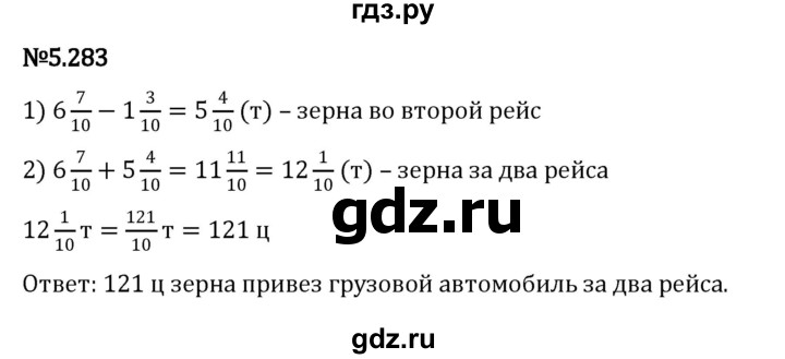 ГДЗ по математике 5 класс Виленкин   §5 - 5.283, Решебник к учебнику 2023