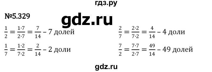 ГДЗ по математике 5 класс Виленкин   §5 - 5.329, Решебник к учебнику 2023