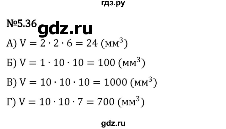ГДЗ по математике 5 класс Виленкин   §5 - 5.36, Решебник к учебнику 2023