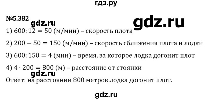 ГДЗ по математике 5 класс Виленкин   §5 - 5.382, Решебник к учебнику 2023