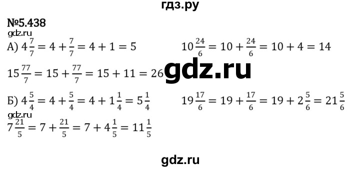 ГДЗ по математике 5 класс Виленкин   §5 - 5.438, Решебник к учебнику 2023