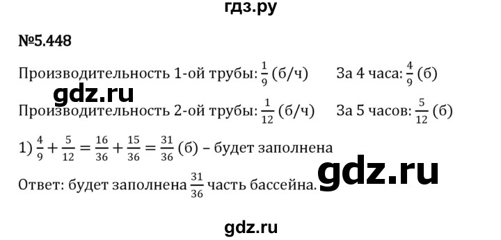 ГДЗ по математике 5 класс Виленкин   §5 - 5.448, Решебник к учебнику 2023