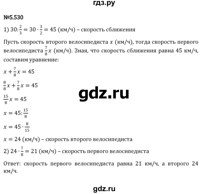 ГДЗ по математике 5 класс Виленкин   §5 - 5.530, Решебник к учебнику 2023