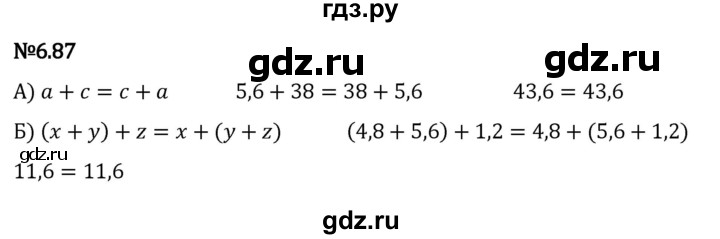 ГДЗ по математике 5 класс Виленкин   §6 - 6.87, Решебник к учебнику 2023