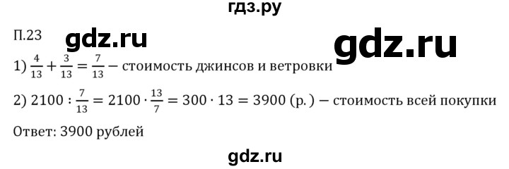 ГДЗ по математике 5 класс Виленкин   вопросы и задачи на повторение / задача - П.23, Решебник к учебнику 2023