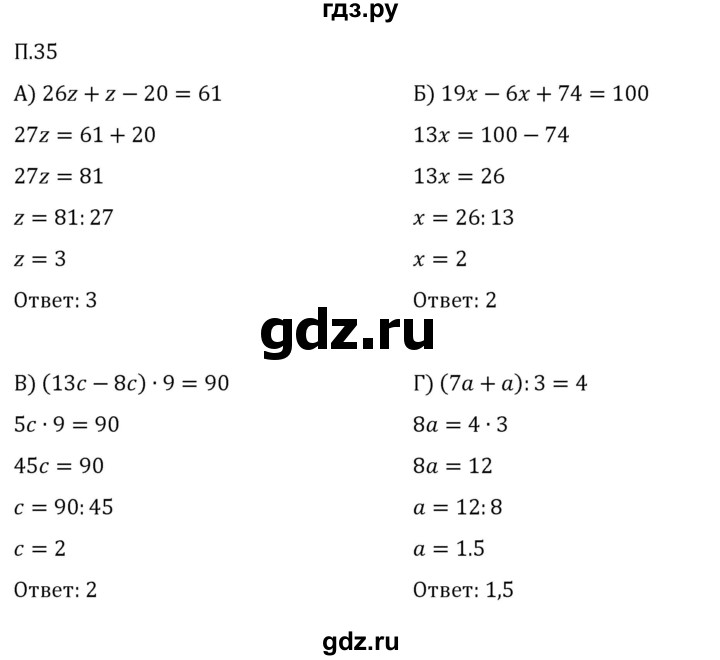 ГДЗ по математике 5 класс Виленкин   вопросы и задачи на повторение / задача - П.35, Решебник к учебнику 2023
