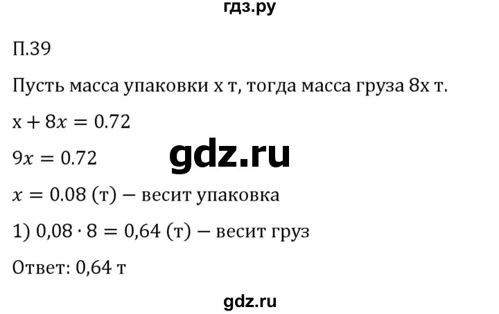 ГДЗ по математике 5 класс Виленкин   вопросы и задачи на повторение / задача - П.39, Решебник к учебнику 2023