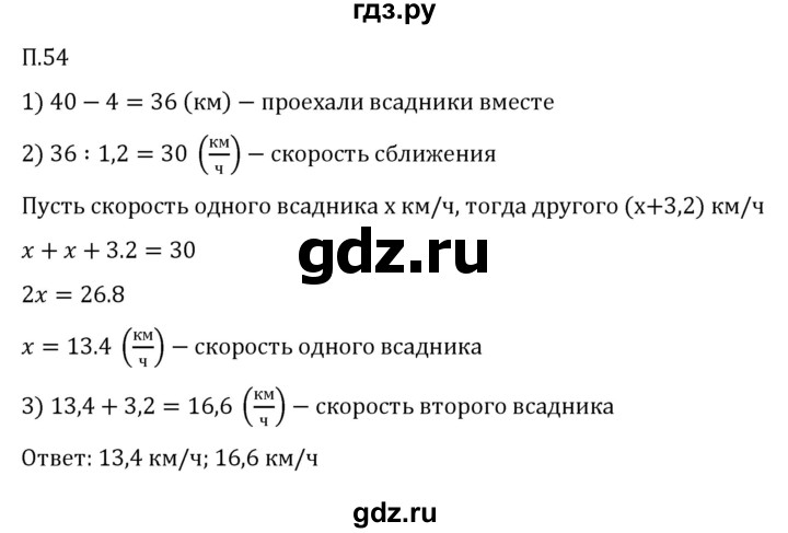 ГДЗ по математике 5 класс Виленкин   вопросы и задачи на повторение / задача - П.54, Решебник к учебнику 2023