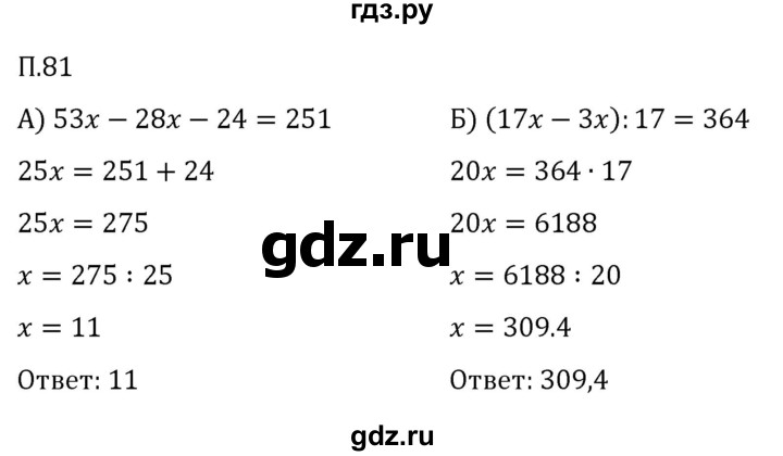 ГДЗ по математике 5 класс Виленкин   вопросы и задачи на повторение / задача - П.81, Решебник к учебнику 2023