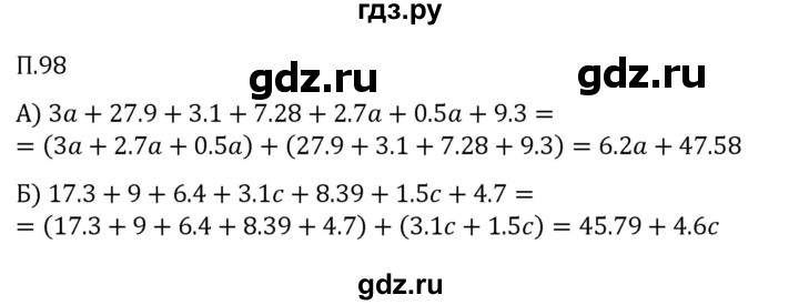 ГДЗ по математике 5 класс Виленкин   вопросы и задачи на повторение / задача - П.98, Решебник к учебнику 2023