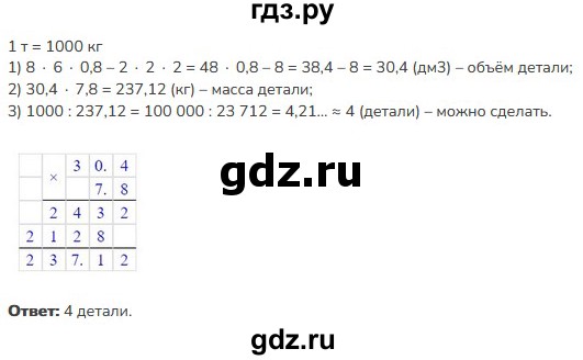 ГДЗ по математике 5 класс Виленкин   §6 / применяем математику - 7, Решебник к учебнику 2023