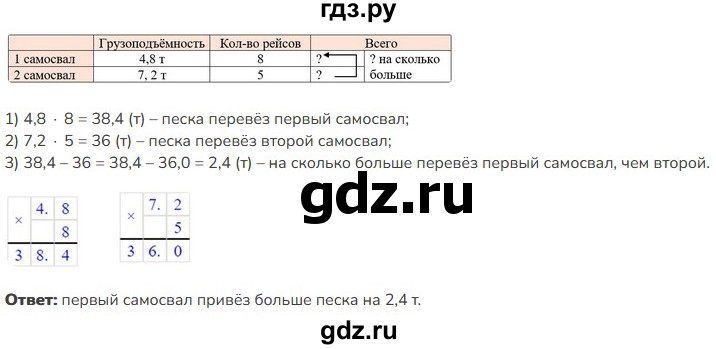 ГДЗ по математике 5 класс Виленкин   §6 - 6.204, Решебник к учебнику 2023