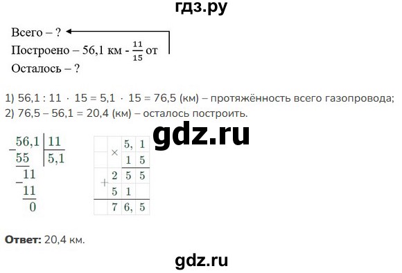 ГДЗ по математике 5 класс Виленкин   §6 - 6.218, Решебник к учебнику 2023