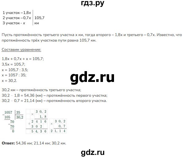 ГДЗ по математике 5 класс Виленкин   §6 - 6.336, Решебник к учебнику 2023