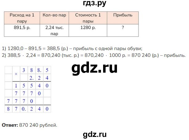 ГДЗ по математике 5 класс Виленкин   §6 - 6.352, Решебник к учебнику 2023