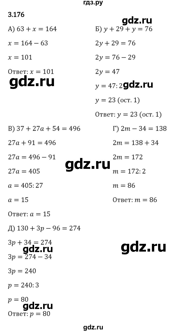 ГДЗ §3 / упражнение 3.176 математика 5 класс Виленкин, Жохов