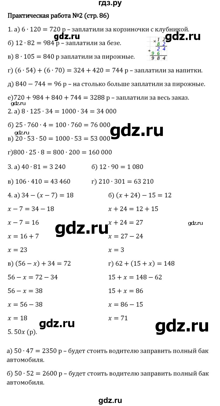 ГДЗ §3 / проверьте себя стр. 85-86 математика 5 класс Виленкин, Жохов