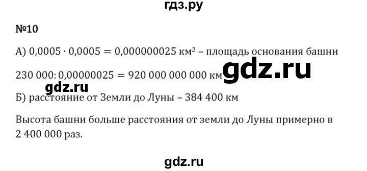 ГДЗ по математике 5 класс Виленкин   §4 / применяем математику - 10, Решебник 2023