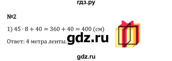 ГДЗ по математике 5 класс Виленкин   §4 / применяем математику - 2, Решебник 2023